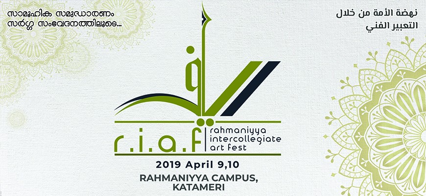 تعقد المسابقة الأدبية  باسم "الرياف  " بين الكليات تحت تنسيق الرحمانية